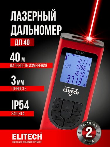 Изображение товара Лазерный дальномер Elitech ДЛ, точность 3 мм, дальность измерения 40м, с прицелом
