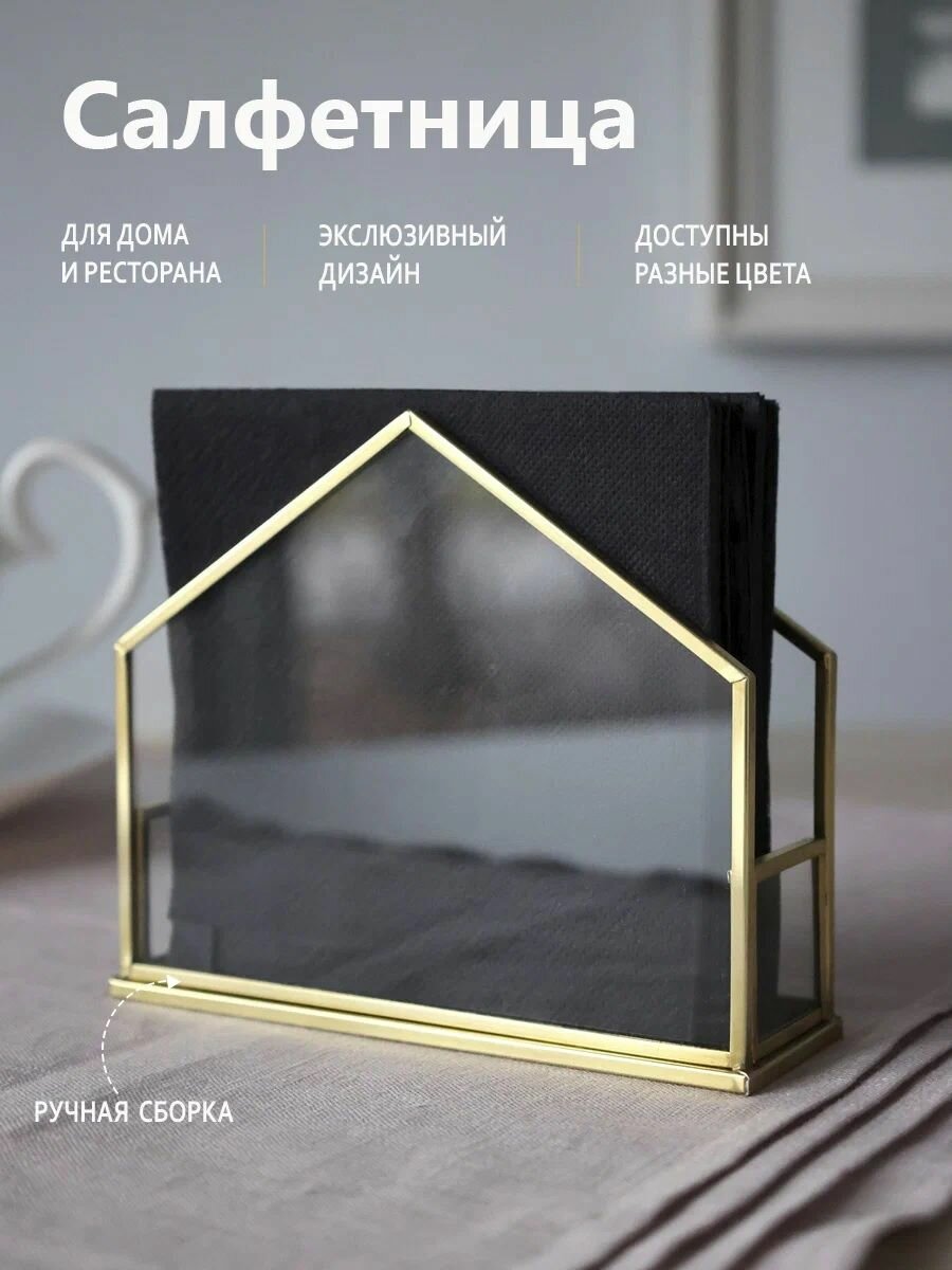 Салфетница на стол под маленькие салфетки 12х12см, из стекла и латуни