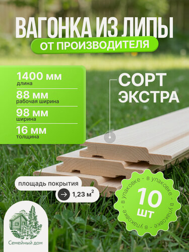 Изображение товара Вагонка "Семейный Дом", Липа сорт Э, профиль софтлайн, 16х98х1400 мм, 10 шт в упаковке