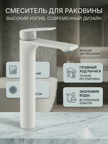 Изображение товара Смеситель для раковины Potato P13167-7 высокий (для умывальника), кран для раковины в ванную, белый