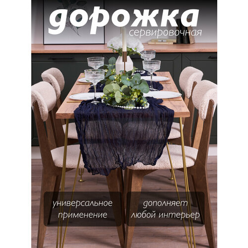 фото Дорожка сервировочная на стол жатка 90*300 см цвет темно-синий kosmilar