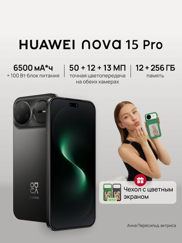 Изображение товара Смартфон HUAWEI nova 15 Pro, 12 Гб + 256 Гб, E-Ink чехол, 6500 мА·ч, Ростест (ЕАС), черный