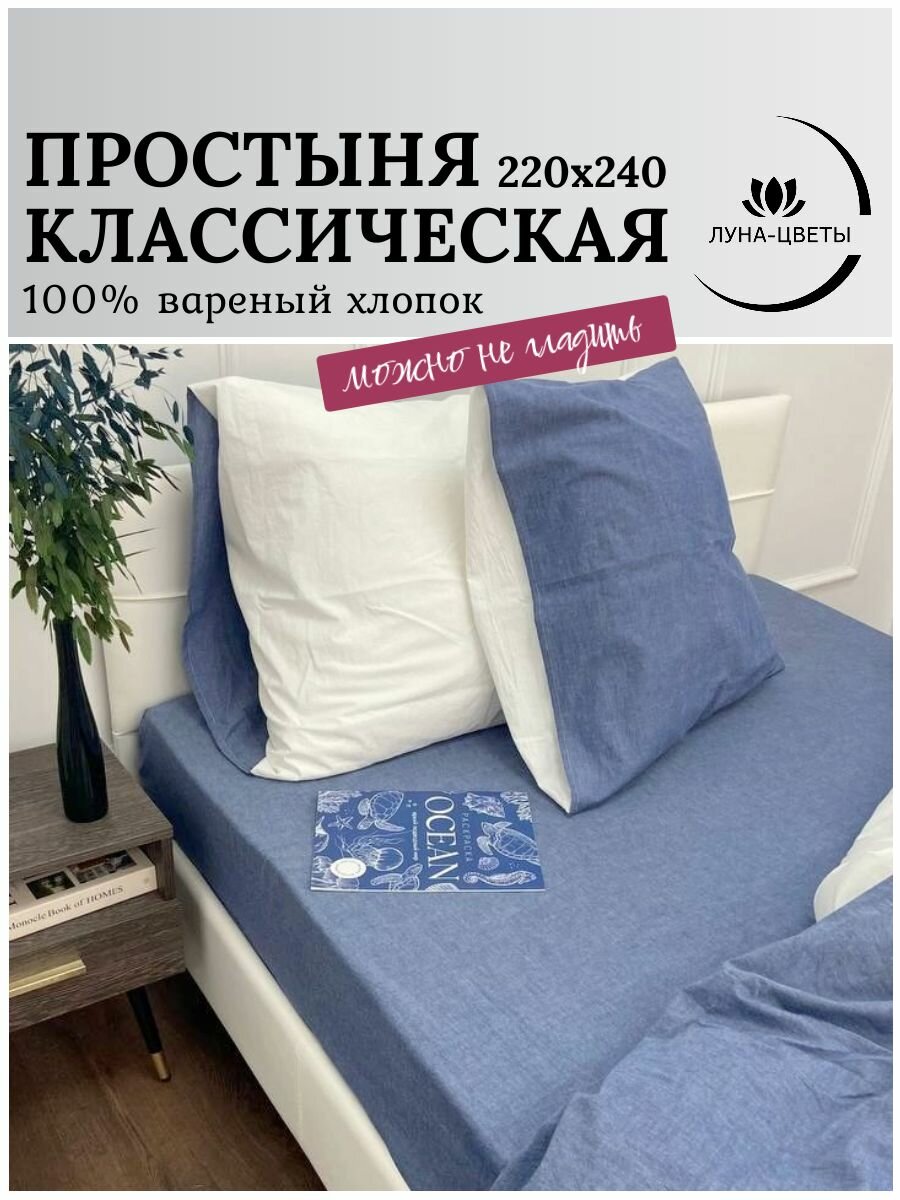 Простынь евро из премиального хлопка 220*240 "Снежная гентиана"