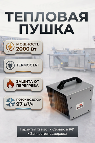 Изображение товара Тепловентилятор ТЕХпром, керамический нагревательный элемент, 2кВт, 2 режима