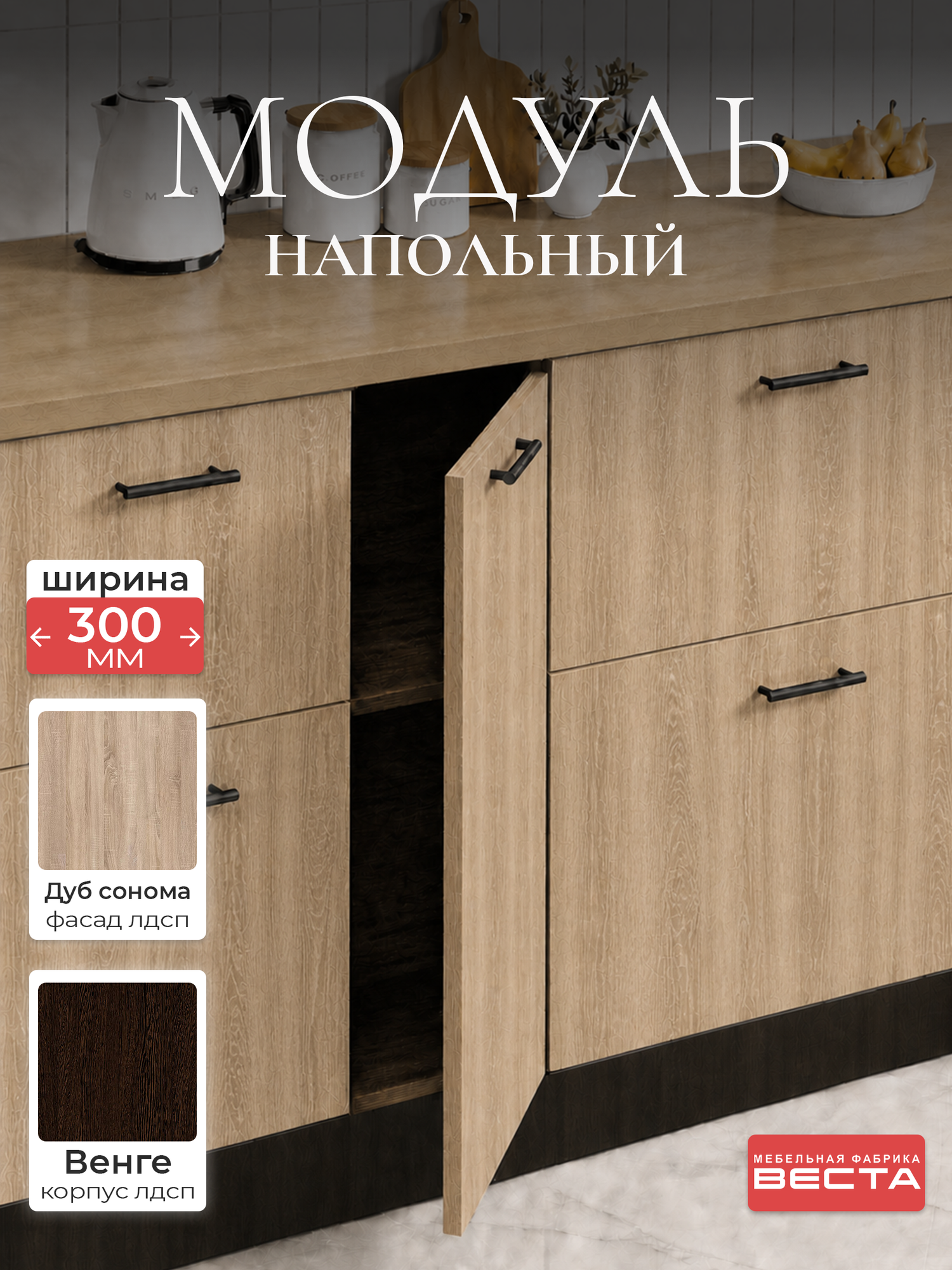 Кухонный модуль стол ЛДСП 300*846*600 черные ручки