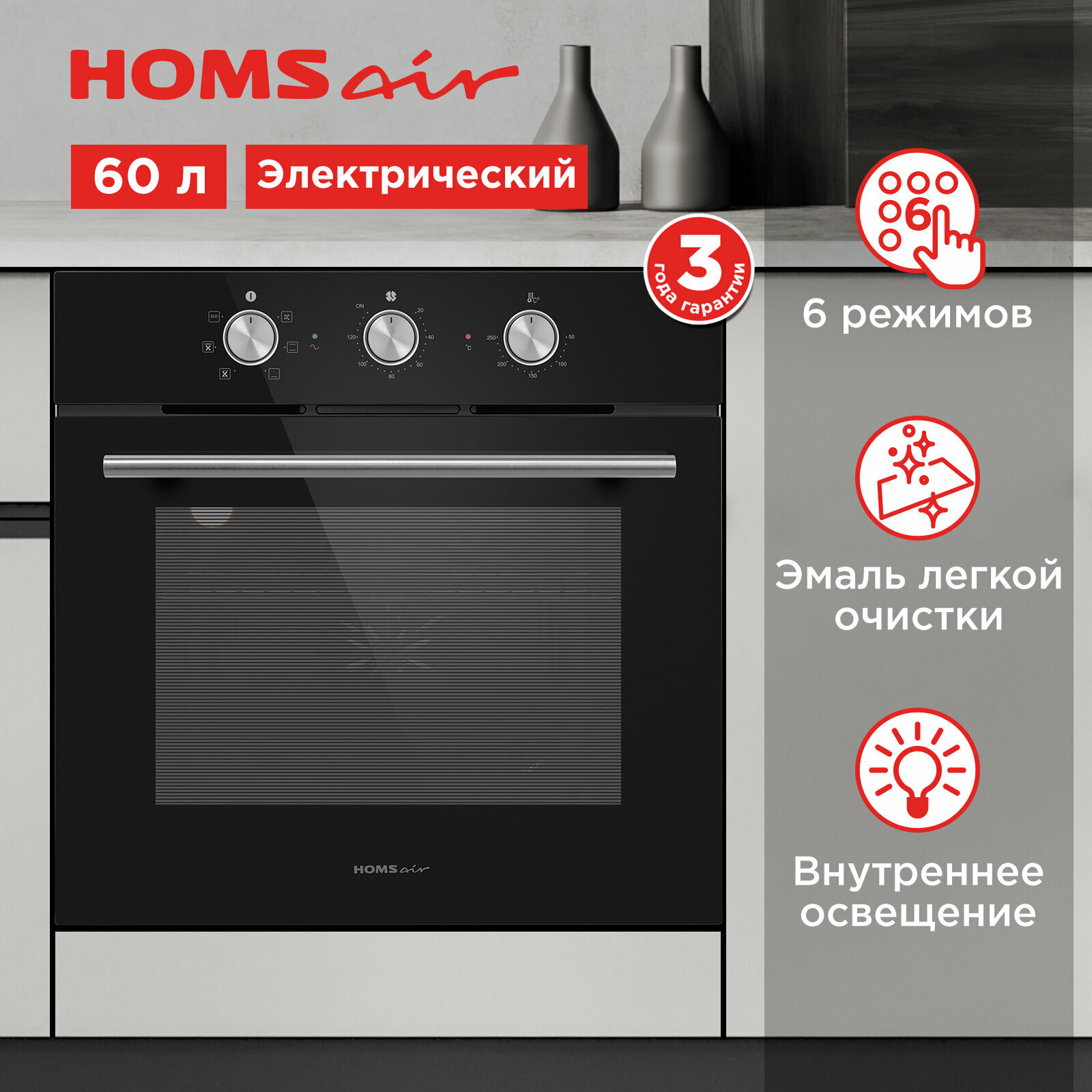 Электрический духовой шкаф Homsair OEF606BK