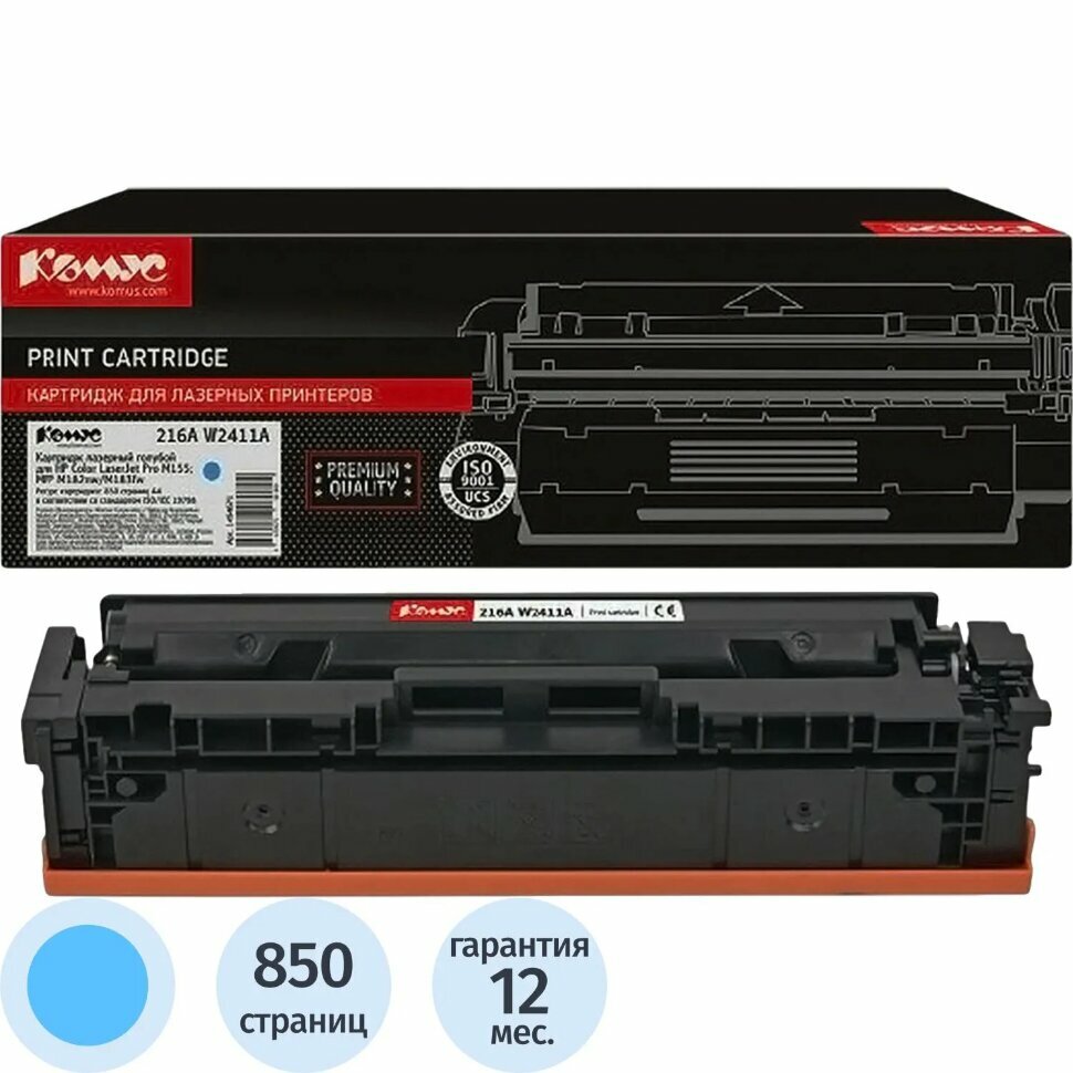 Картридж лазерный Комус 216A W2411A гол. для HP MFP M182/M183, 1494671