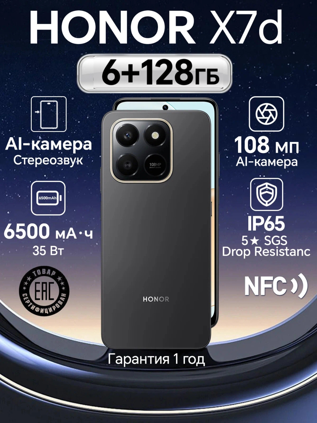Ударопрочный смартфон Honor X7d, влагозащита, NFC, 6500 мАч, 6.77", 6/128 GB, Black
