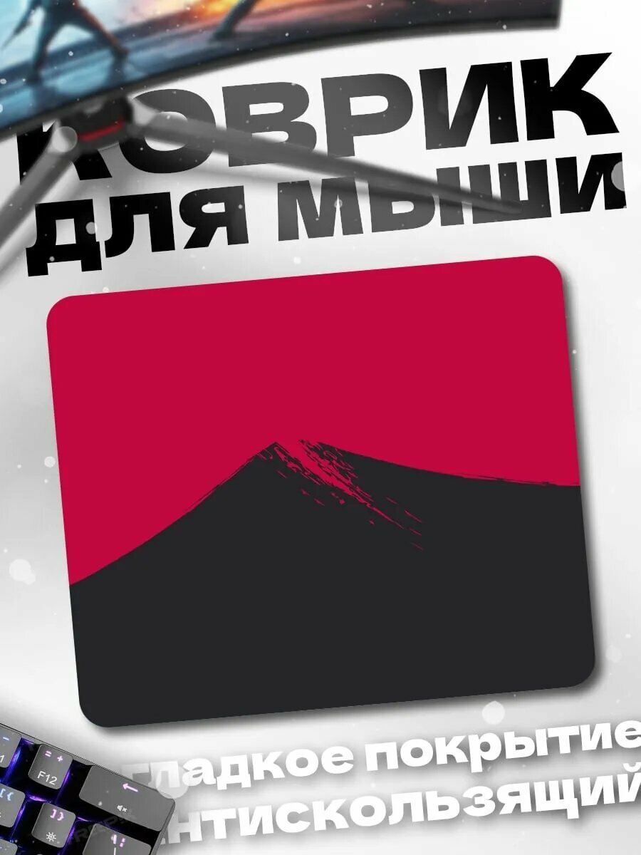 Коврик для мыши красная гора