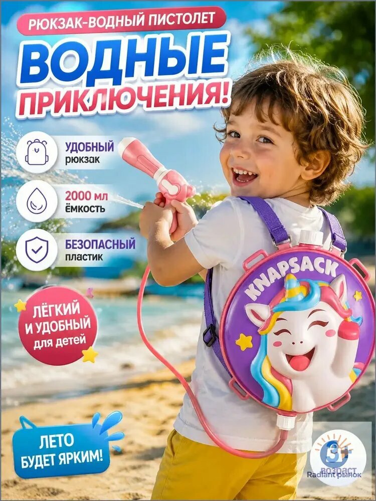 Водный пистолет с рюкзаком Единорог, фиолетовый, игрушка для детей