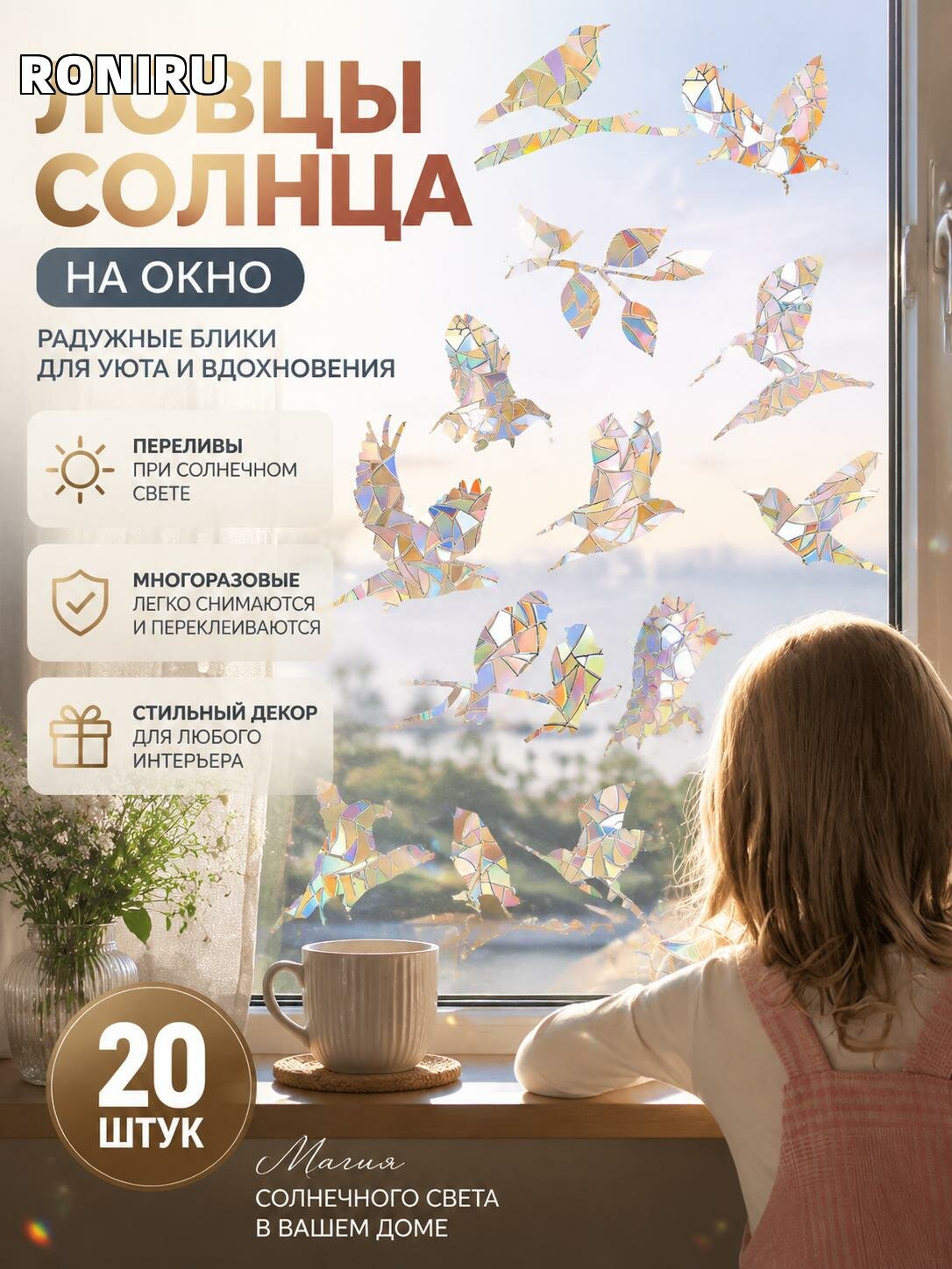 Ловцы солнца на окно 20 шт — стильные наклейки для радужных бликов, уютного декора окон и домашней атмосферы