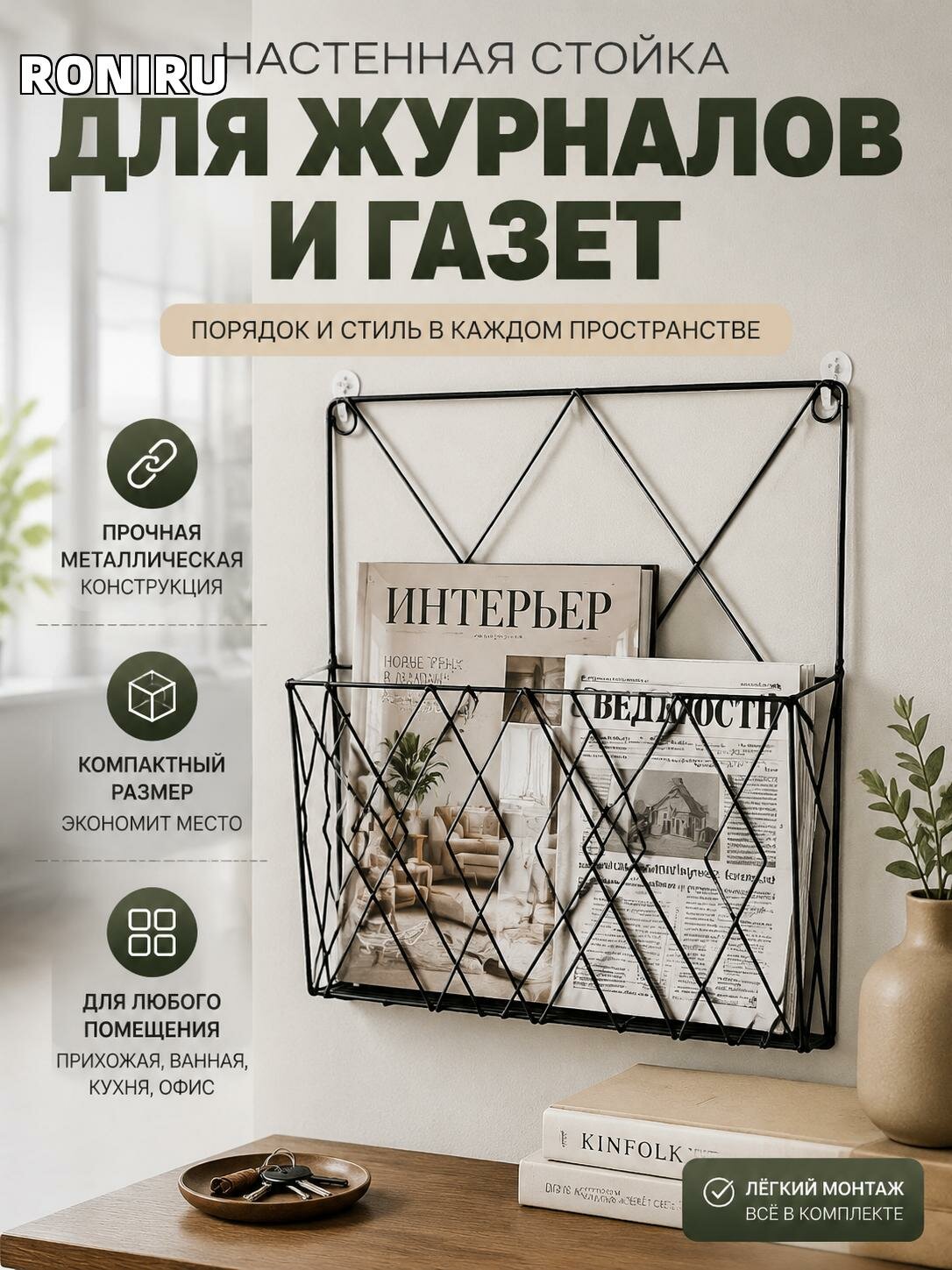 Настенная стойка для журналов и газет — компактный подвесной лоток в прихожую, ванну, кухню и офис, железная рамка