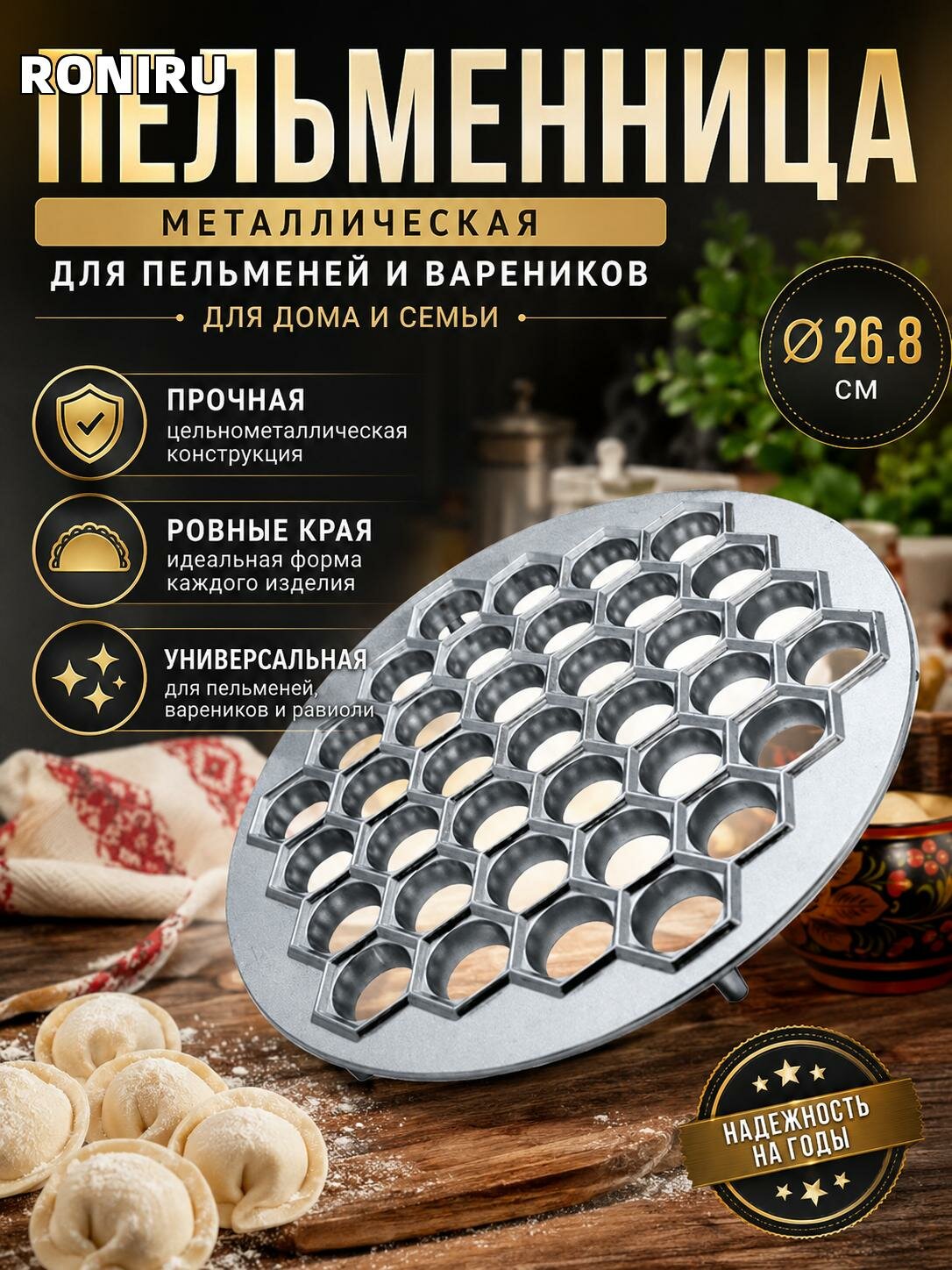 Металлическая пельменница для пельменей и вареников для дома и семьи — форма с ровными краями, прочная и универсальна