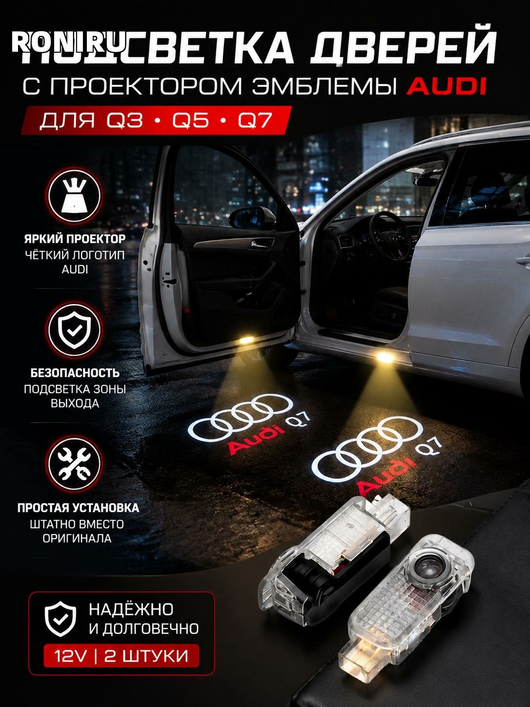 Подсветка дверей с проектором эмблемы Audi для Q3 Q5 Q7, комплект 2 шт, 12V