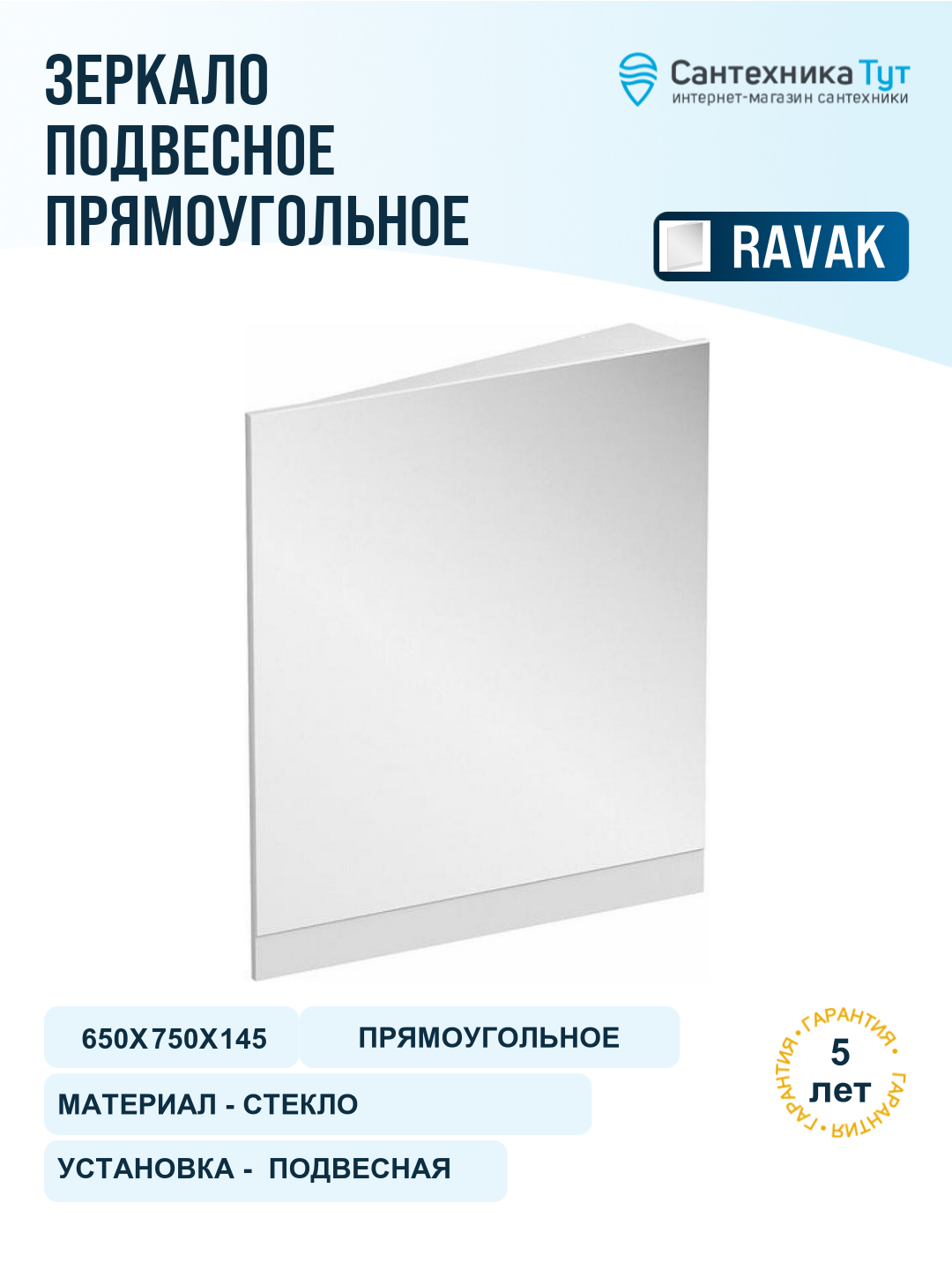 Зеркало Ravak 10° 65 R X000001079 угловое Белый глянец