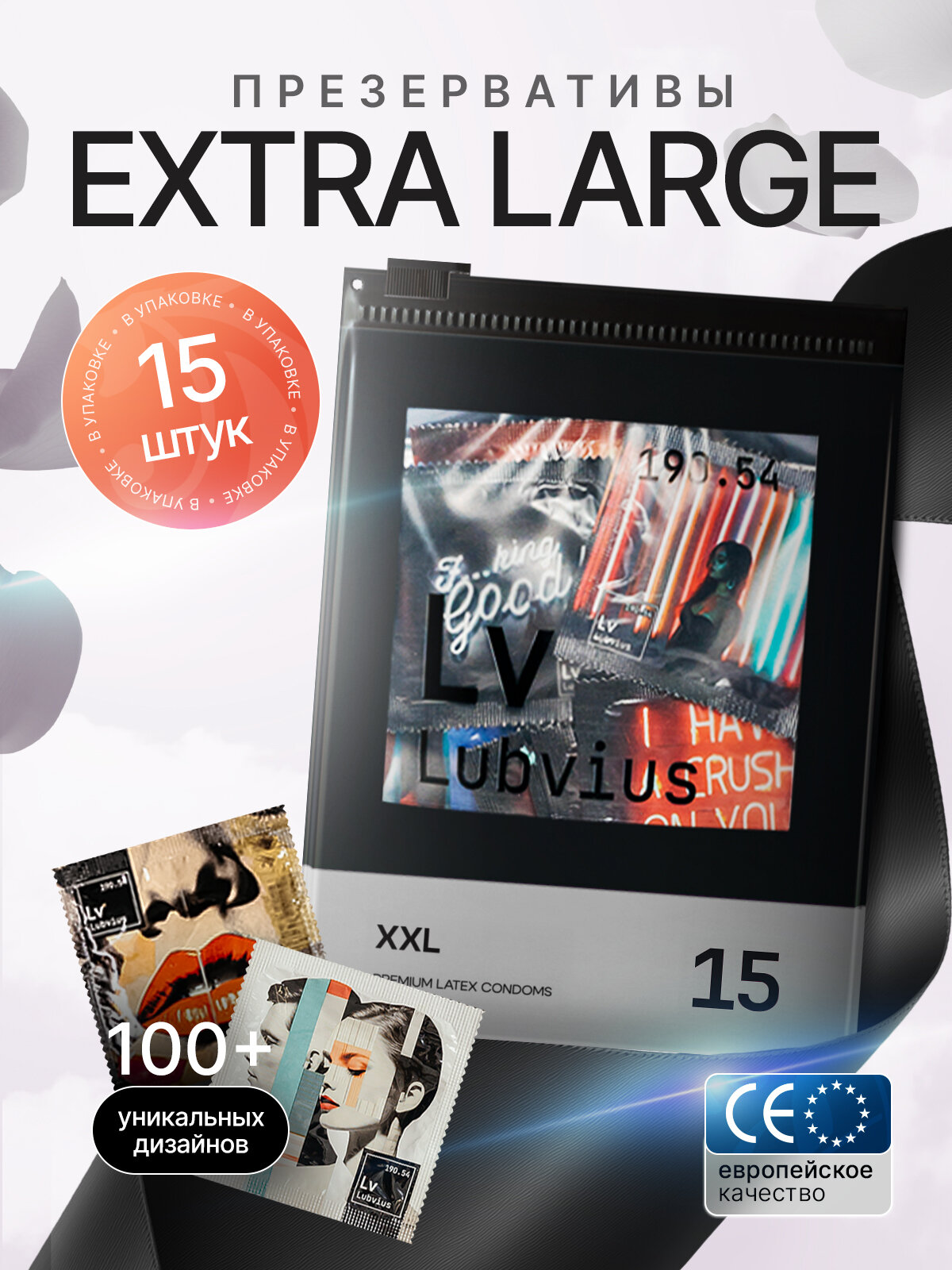Презервативы Lubvius XXL увеличенного размера со смазкой, 15шт.