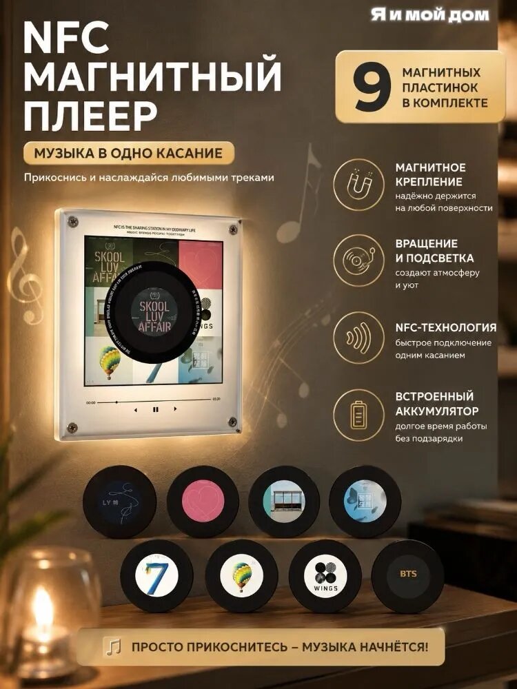 NFC магнитный плеер на холодильник, 9 магнитных дисков, загрузка своих песен + персонализация рисунков, домашний декор подарок