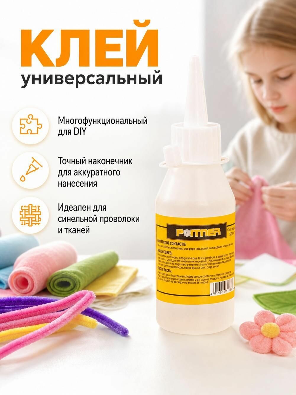 POTTER Контактный клей для ткани и пластика, 150 мл, с точным дозатором-иглой, прозрачный