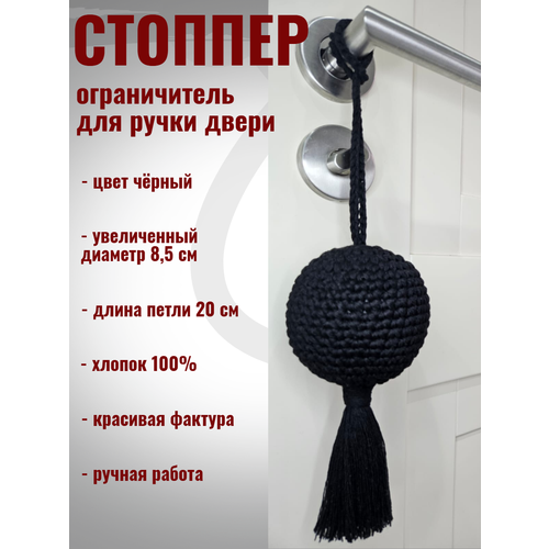 фото Стоппер на ручку двери из хлопка и джута, ограничитель для двери шар