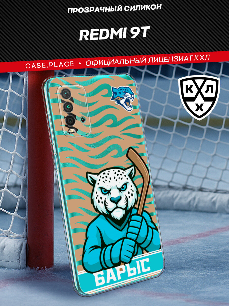 Чехол на Xiaomi Redmi 9T / Редми 9Т с принтом КХЛ Барыс маскот, прозрачный