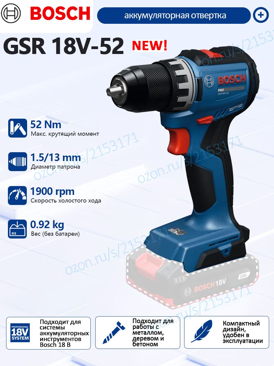 BOSCH Дрель-шуруповерт GSR 18V-52. Бесщеточный Инструменты.70Hм.1900 уд/мин--SD925