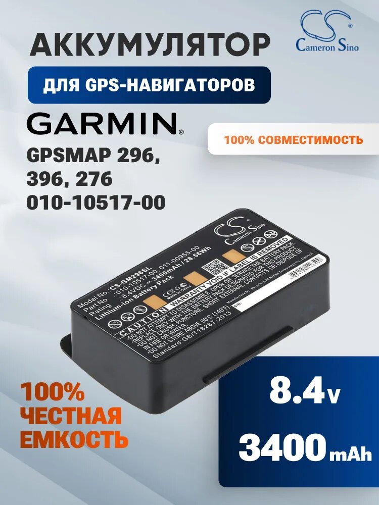 Аккумулятор для Garmin GpsMap 296, 396, 276, 376 / 010-10517-00, 011-00955-00