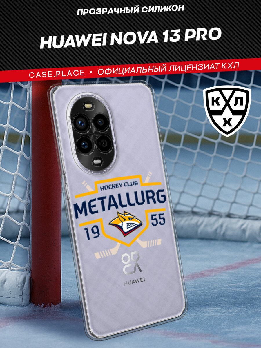 Чехол на Huawei Nova 13 Pro / Хуавей Нова 13 Про с принтом "КХЛ Металлург 2"