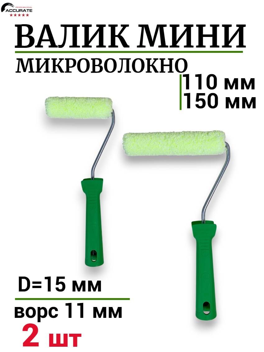 Валик малярный 240мм, D6 натуральный мех для всех типов красок, 2 штуки