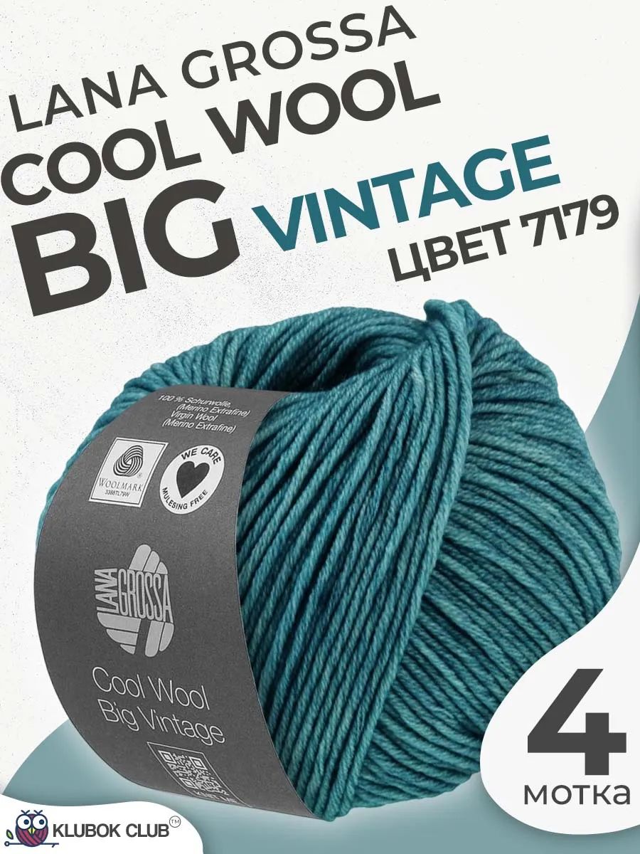 Пряжа для вязания Lana Grossa Cool Wool Big Vintage, цвет 7179, 4 мотка