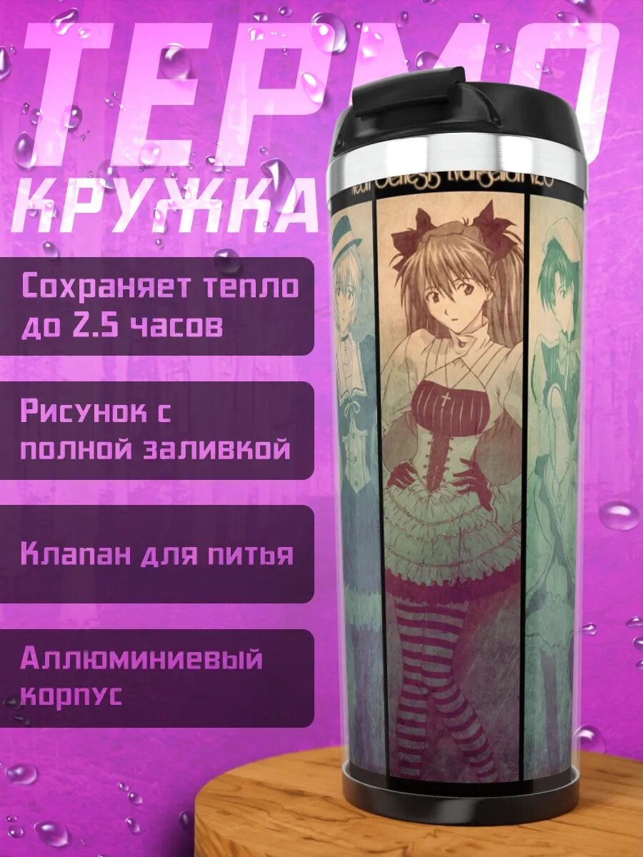 Термокружка Девушки Евангелиона