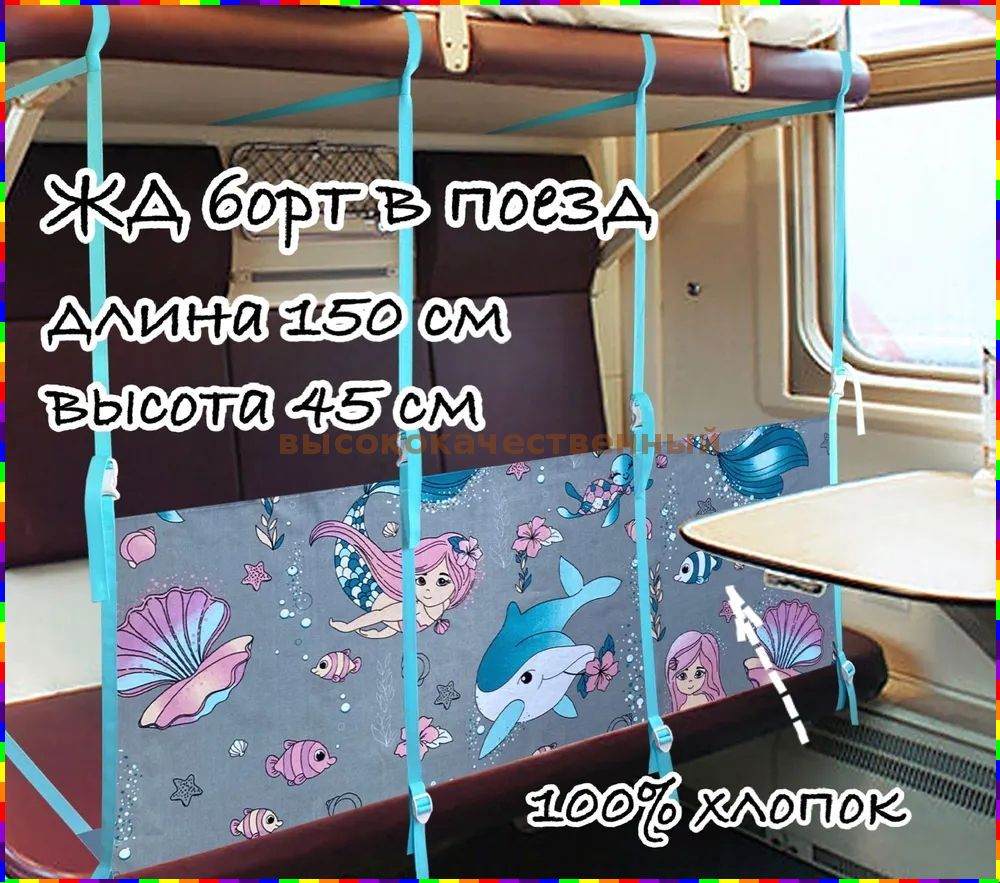 Детский манеж-поезд с бортами, длина 150 см, высота 45 см, комплект из 4 крепёжных ремней