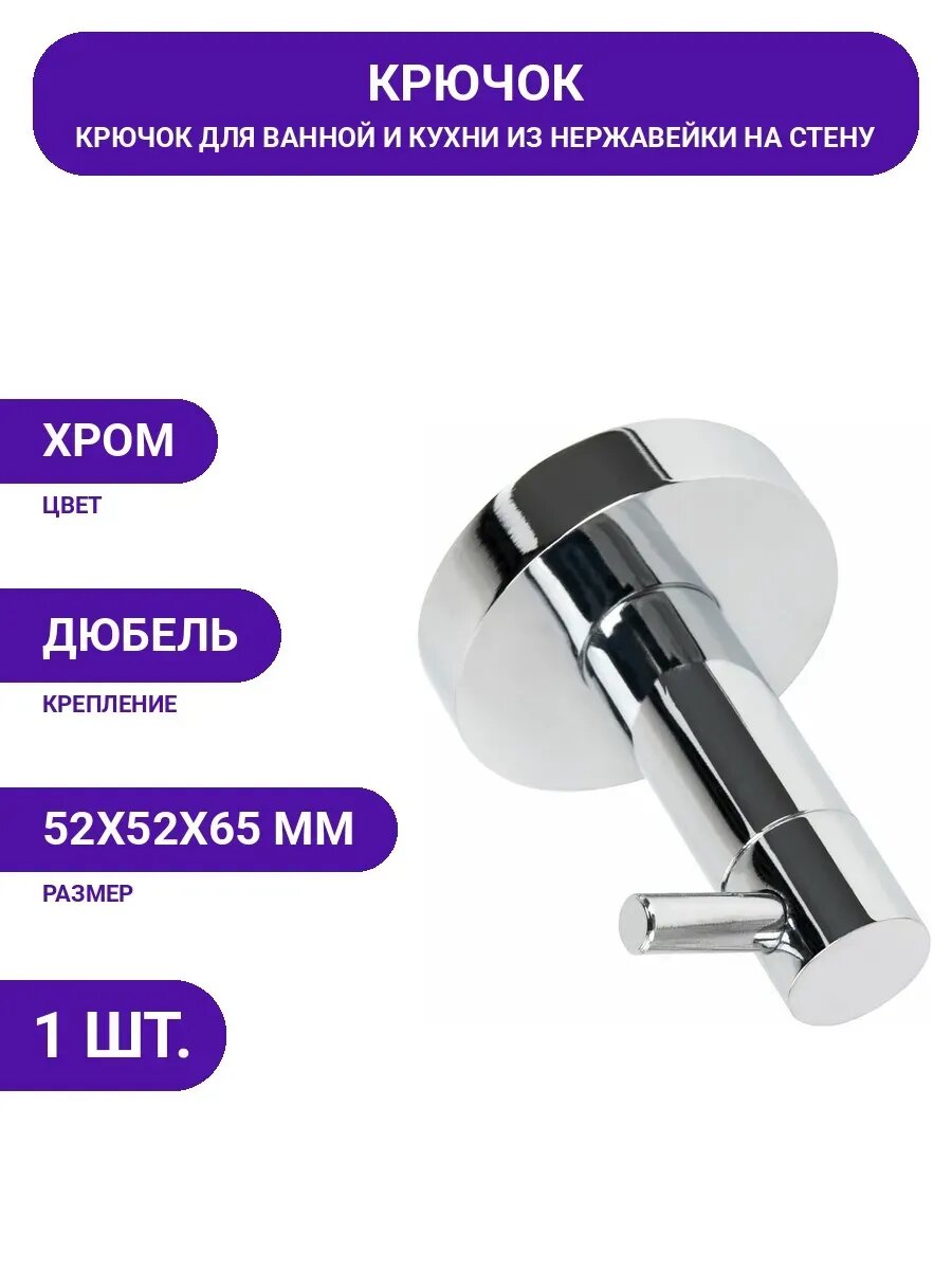 Крючок LAIMA универсальный, нержавеющая сталь, крепление