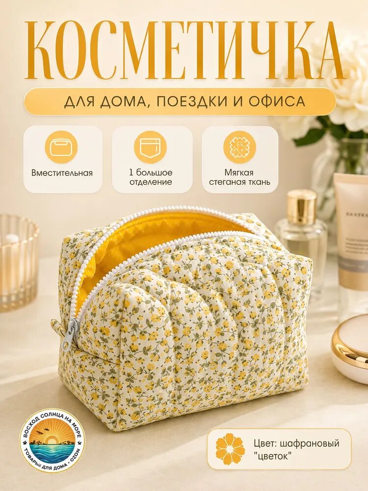 Косметичка