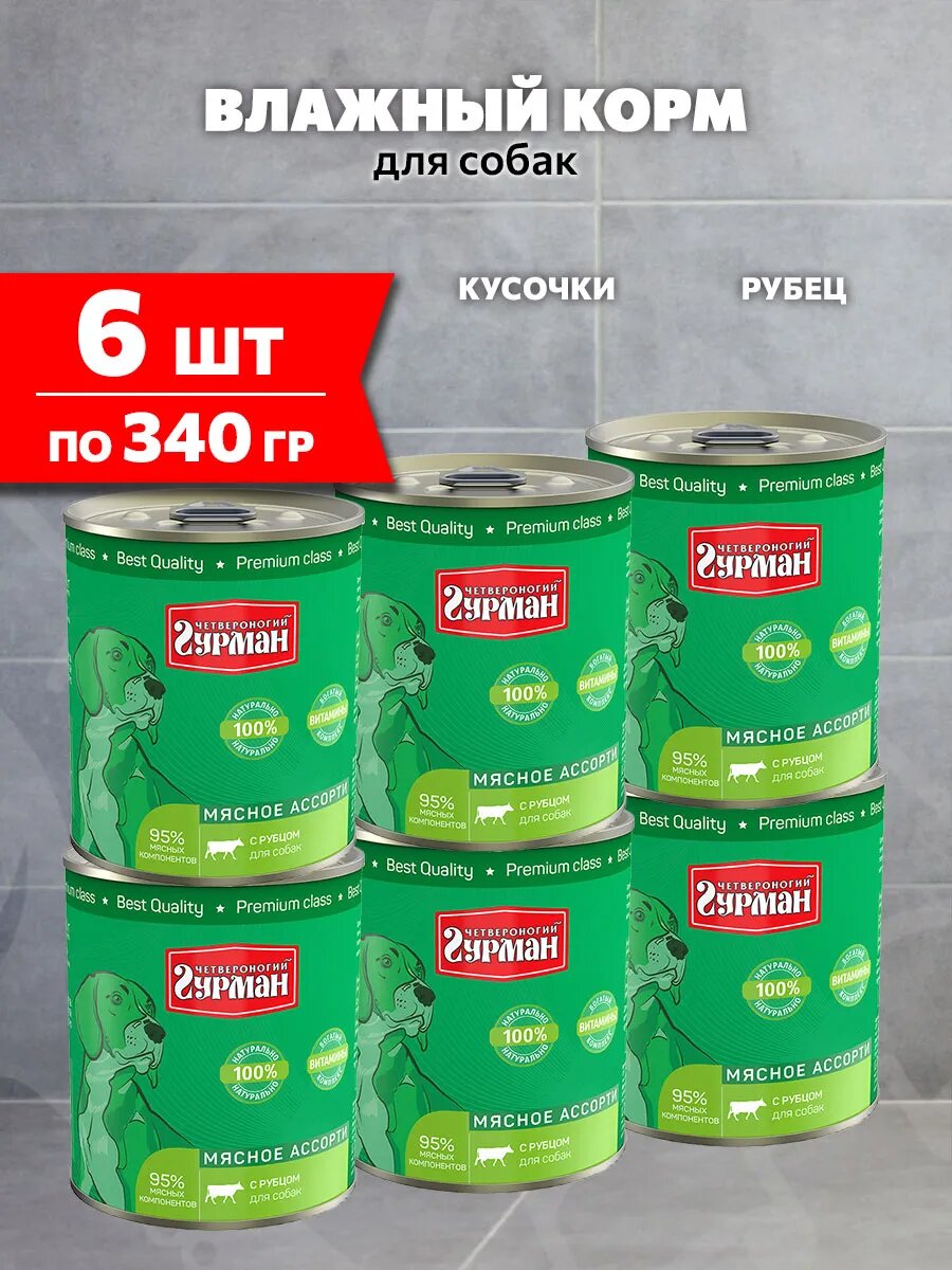 Корм влажный Четвероногий Гурман Мясное Ассорти для взрослых собак, рубец, 340 г 6 шт