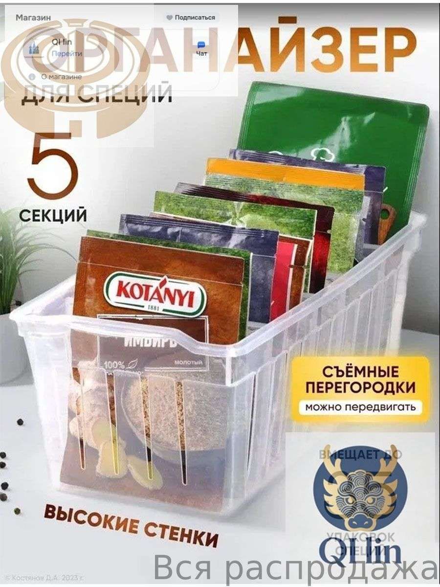 Контейнер для специй с разделителями 1 шт пластик