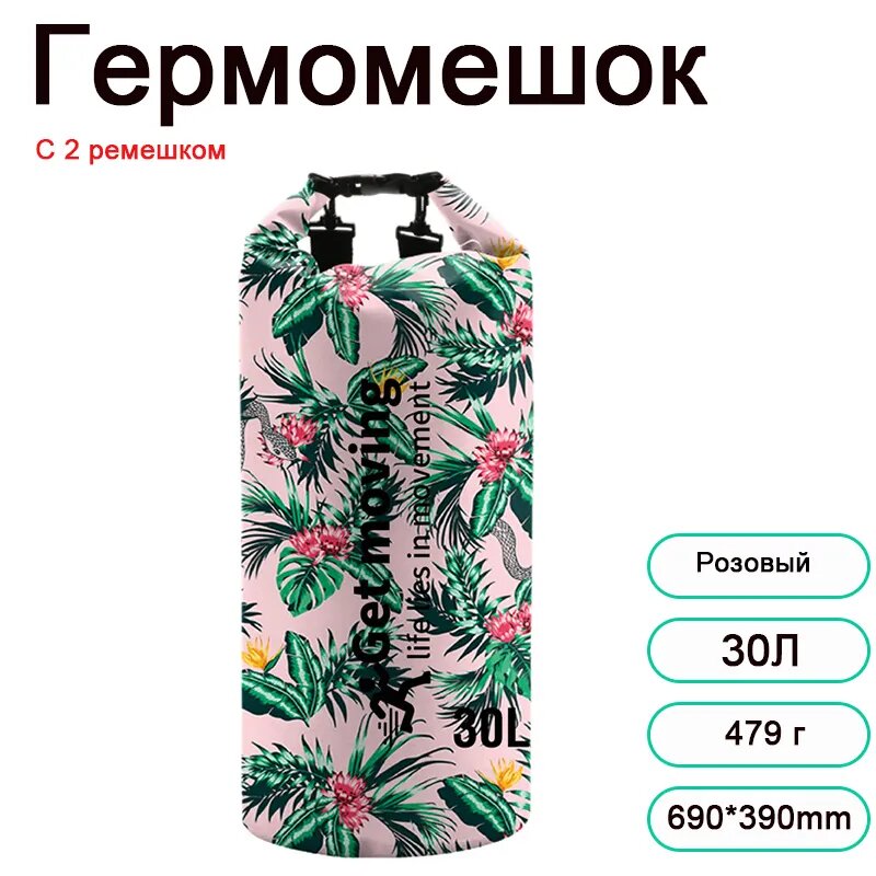 KKN Гермомешок, объем: 30 л, с 2 ремешками, размер 690*390мм, розовый