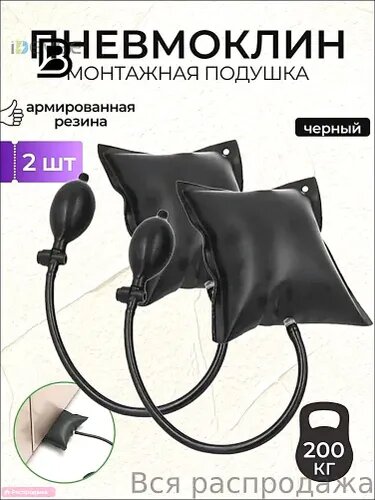 Пневмоклин монтажная подушка 2 шт для точной установки дверей и окон пластиковый клапан регулировки давления универсальный инструмент-ds