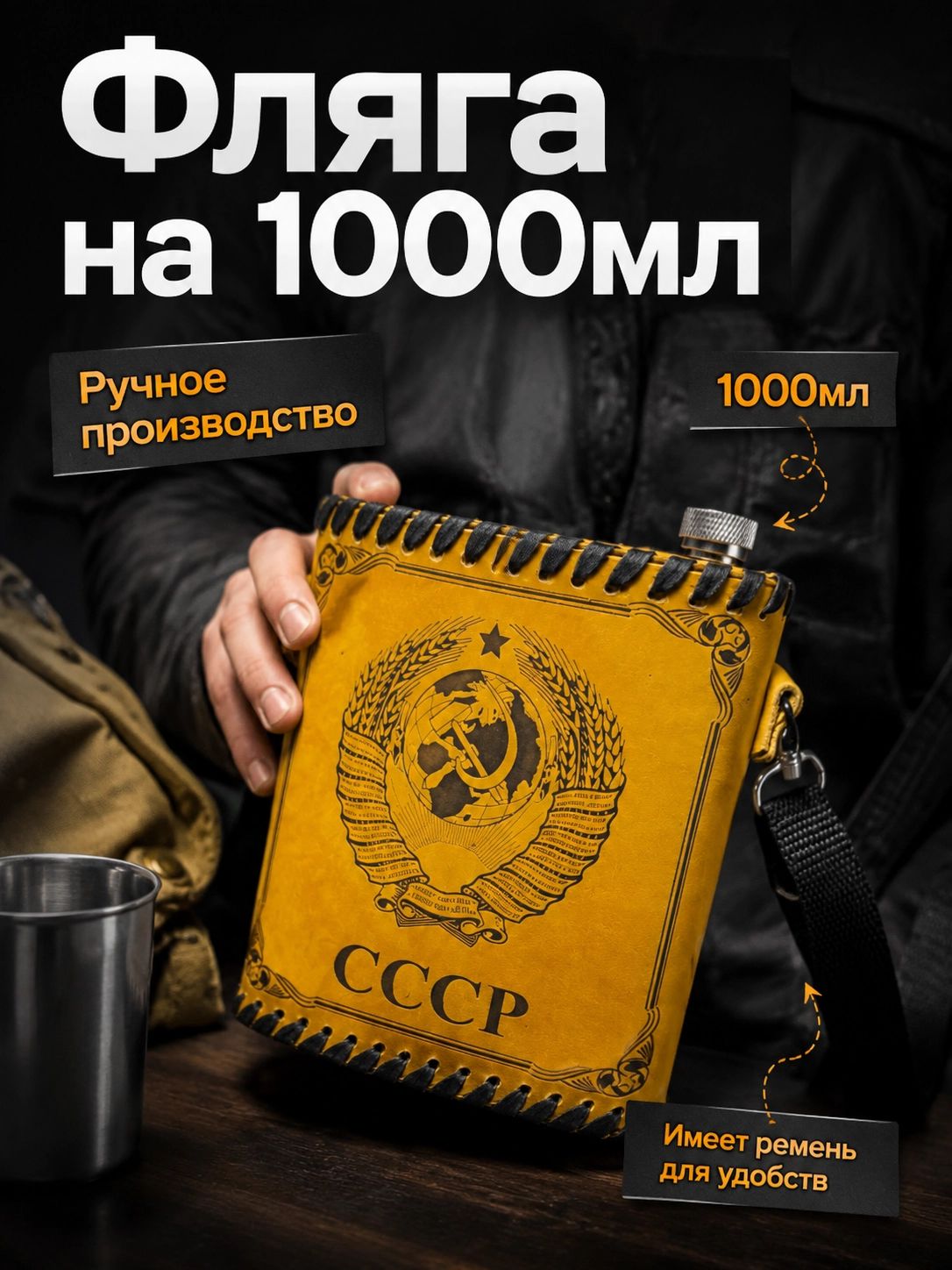 Фляга на 1000 мл ручной работы