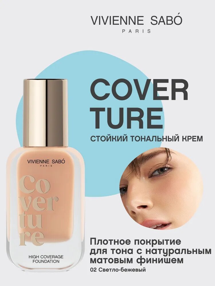 Vivienne Sabo Тональный крем Coverture с плотным покрытием, тон 02 светло-бежевый, 28 мл