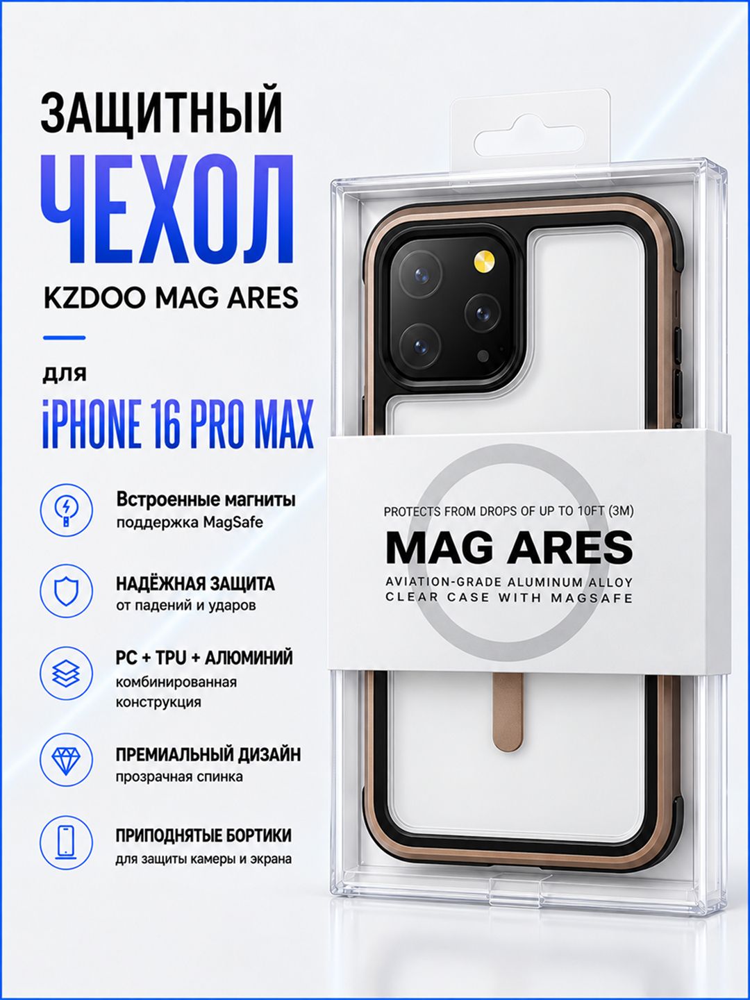 Защитный противоударный чехол KZDOO Mag Ares для iPhone 16 Pro Max