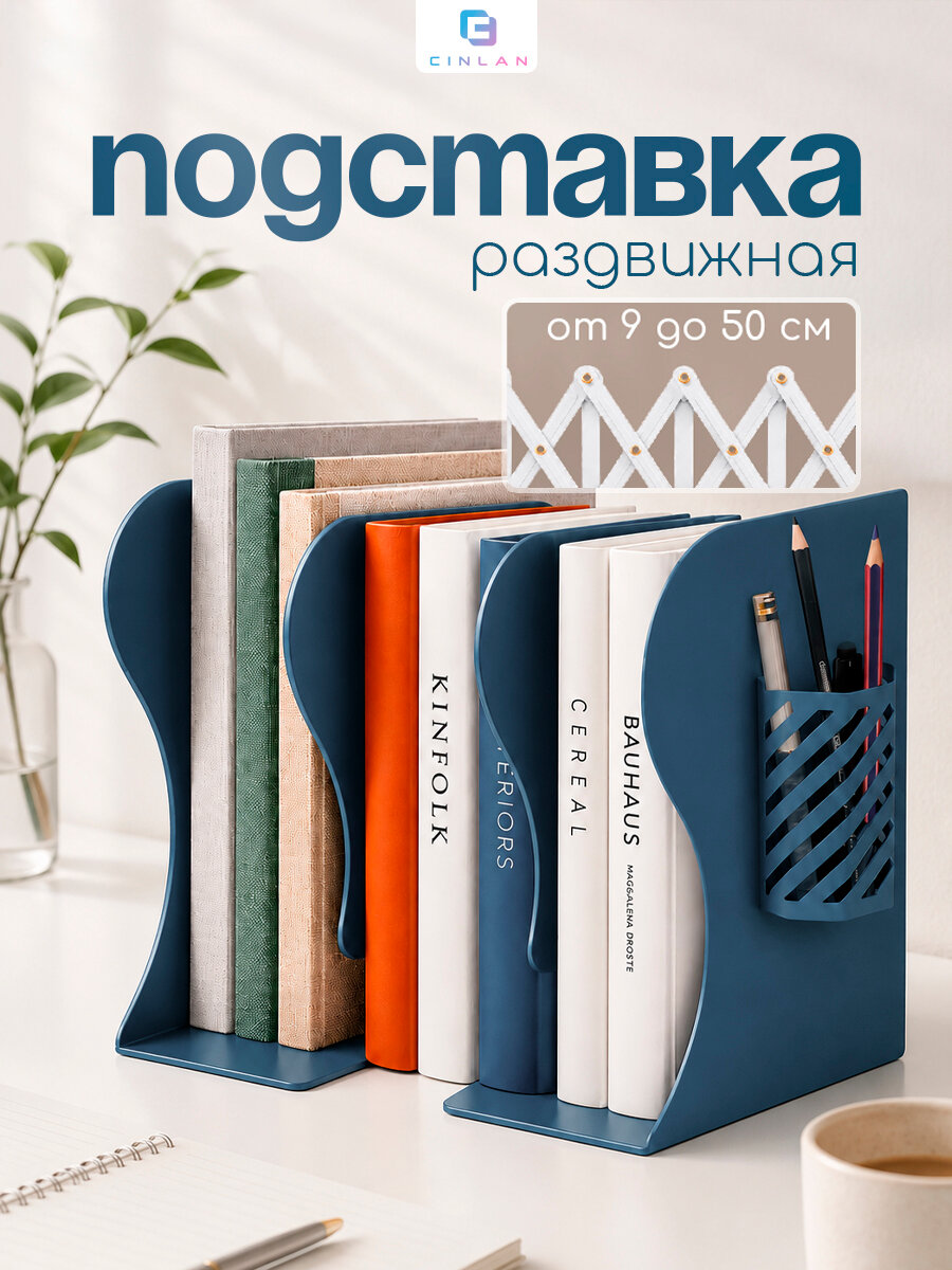 Подставка для книг CINLANKIDS
