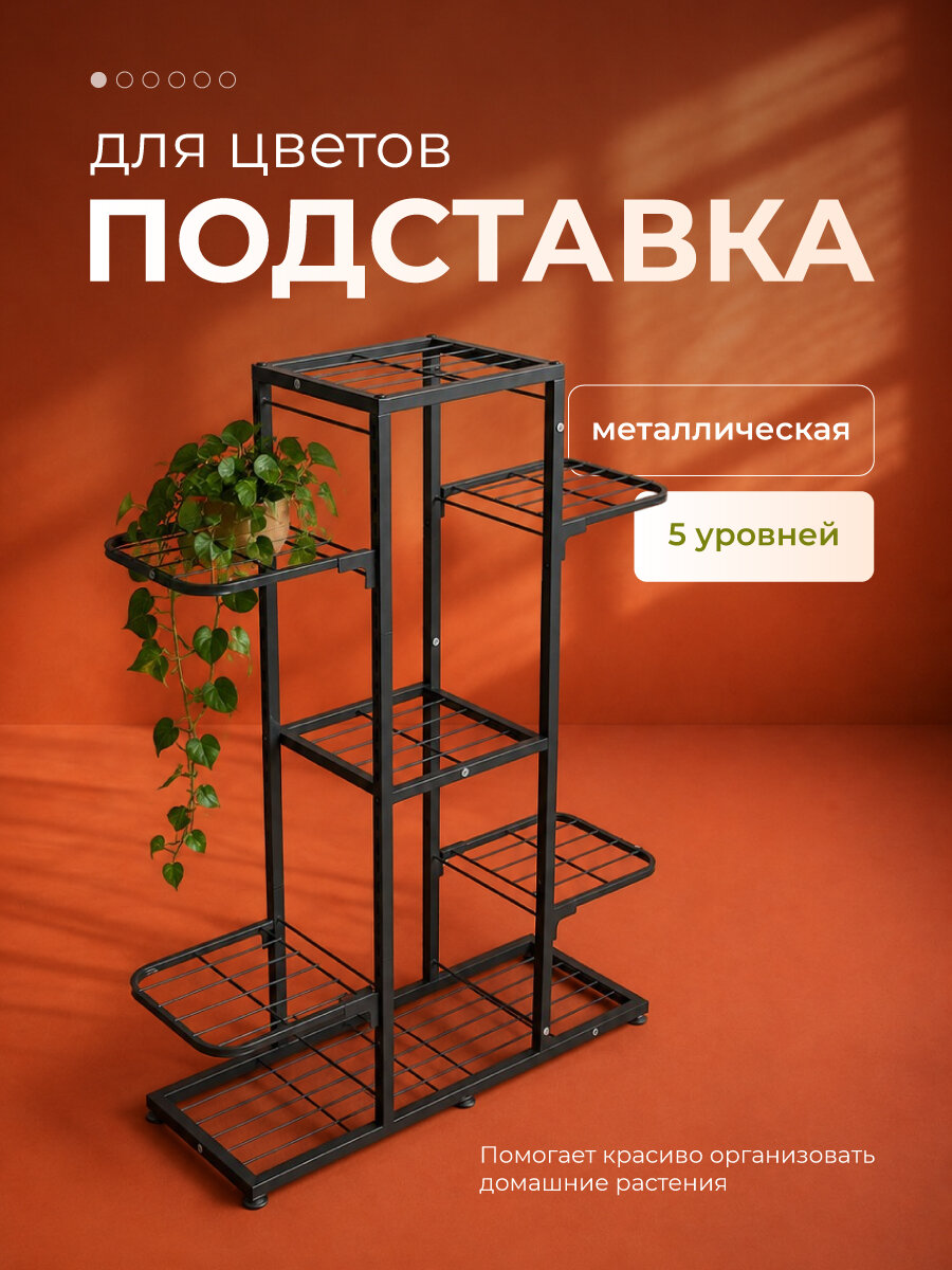 Подставка для цветов 5 уровней, полка металлическая для 9 горшочных растений, цвет серый