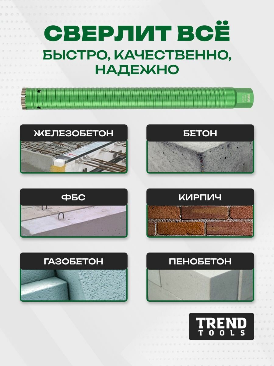 Алмазная коронка TREND TOOLS 51x450, для бетона и кирпича, сухая и мокрая, хвостовик 1 1/4 — фото 6
