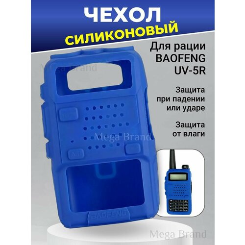 фото Чехол для рации baofeng uv-5r-синий