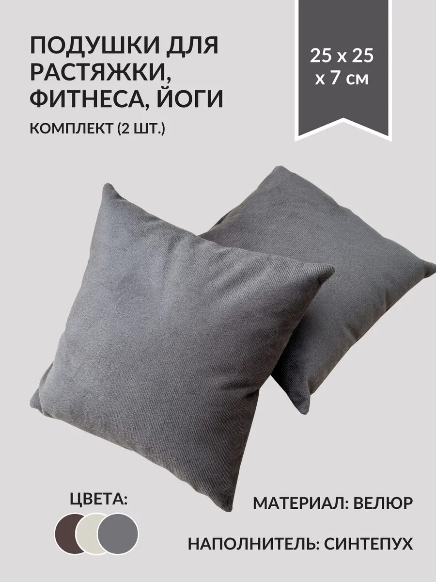 Подушки для растяжки