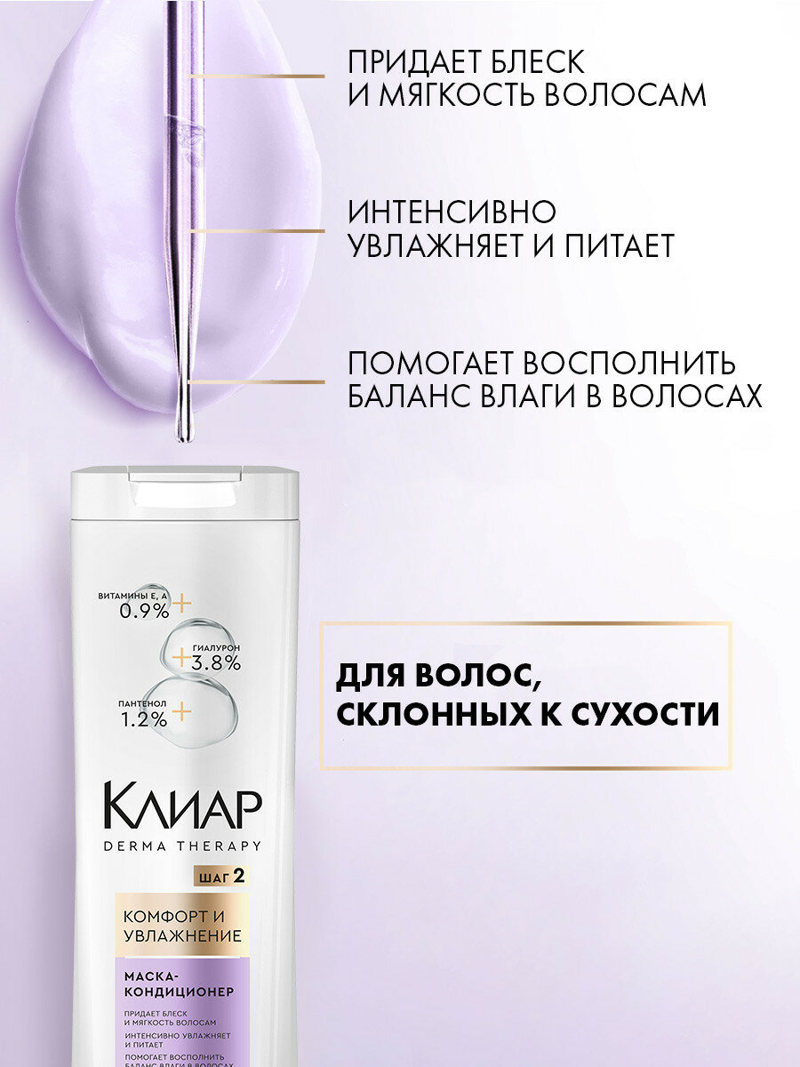 Клиар Маска-кондиционер для волос увлажняющая и питательная с пантенолом 380 мл — фото 1