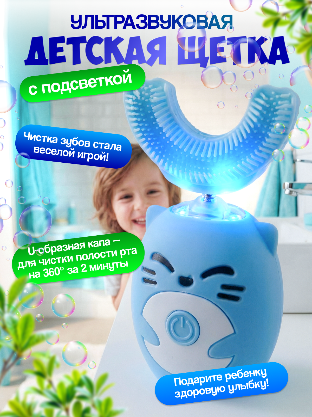 Детская ультразвуковая зубная щетка с подсветкой, электрическая детская капа для чистки зубов U-образная бирюзовая