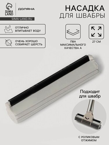 Изображение товара Насадка для швабры PVA с роликовым отжимом, 27×6,5×5,5 см, цвет микс