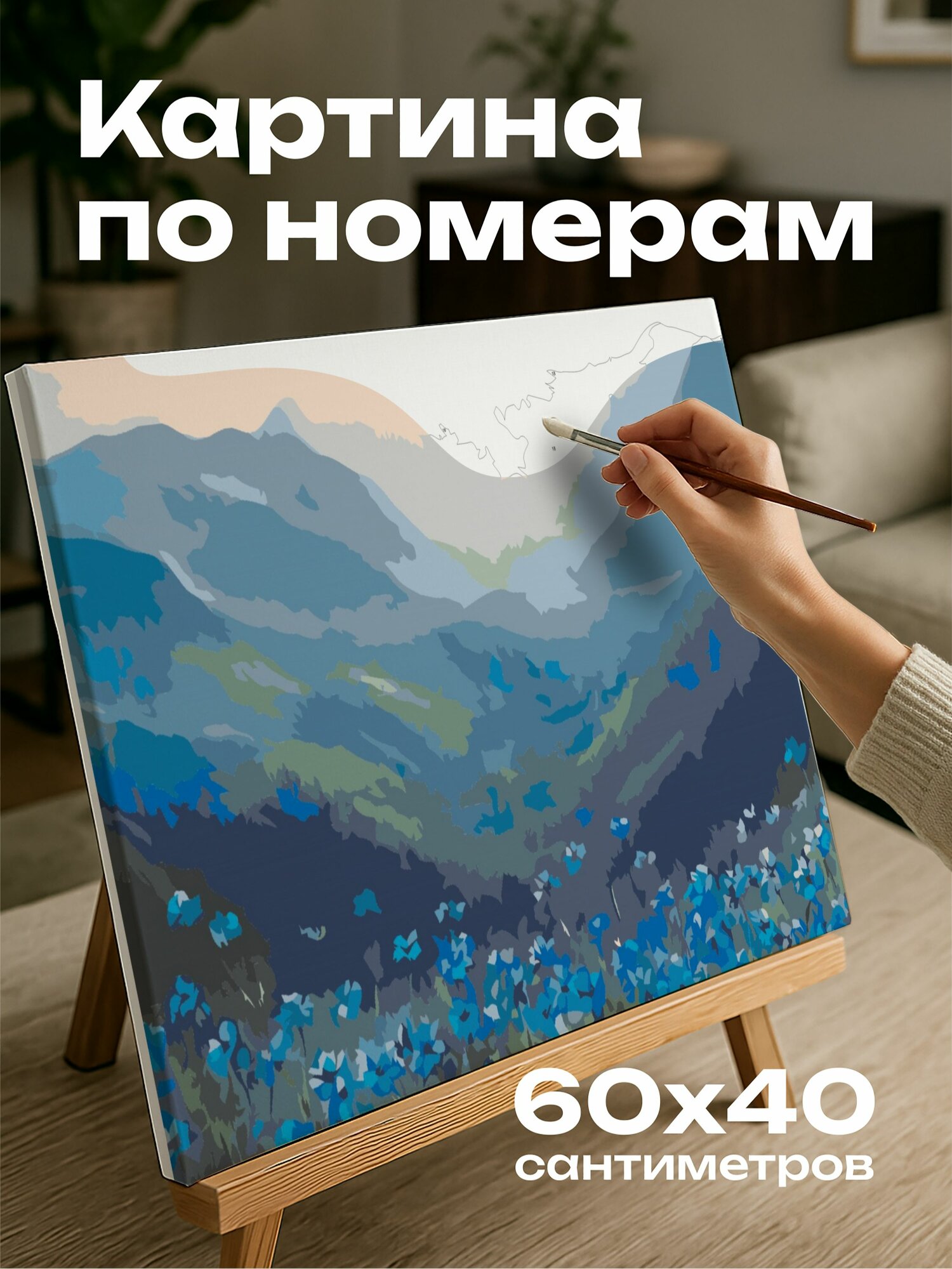 Картина по номерам 60x40 см, картина, масло, незабудки, горы, туман, природа, очарование, глубина, чудо, силуэты