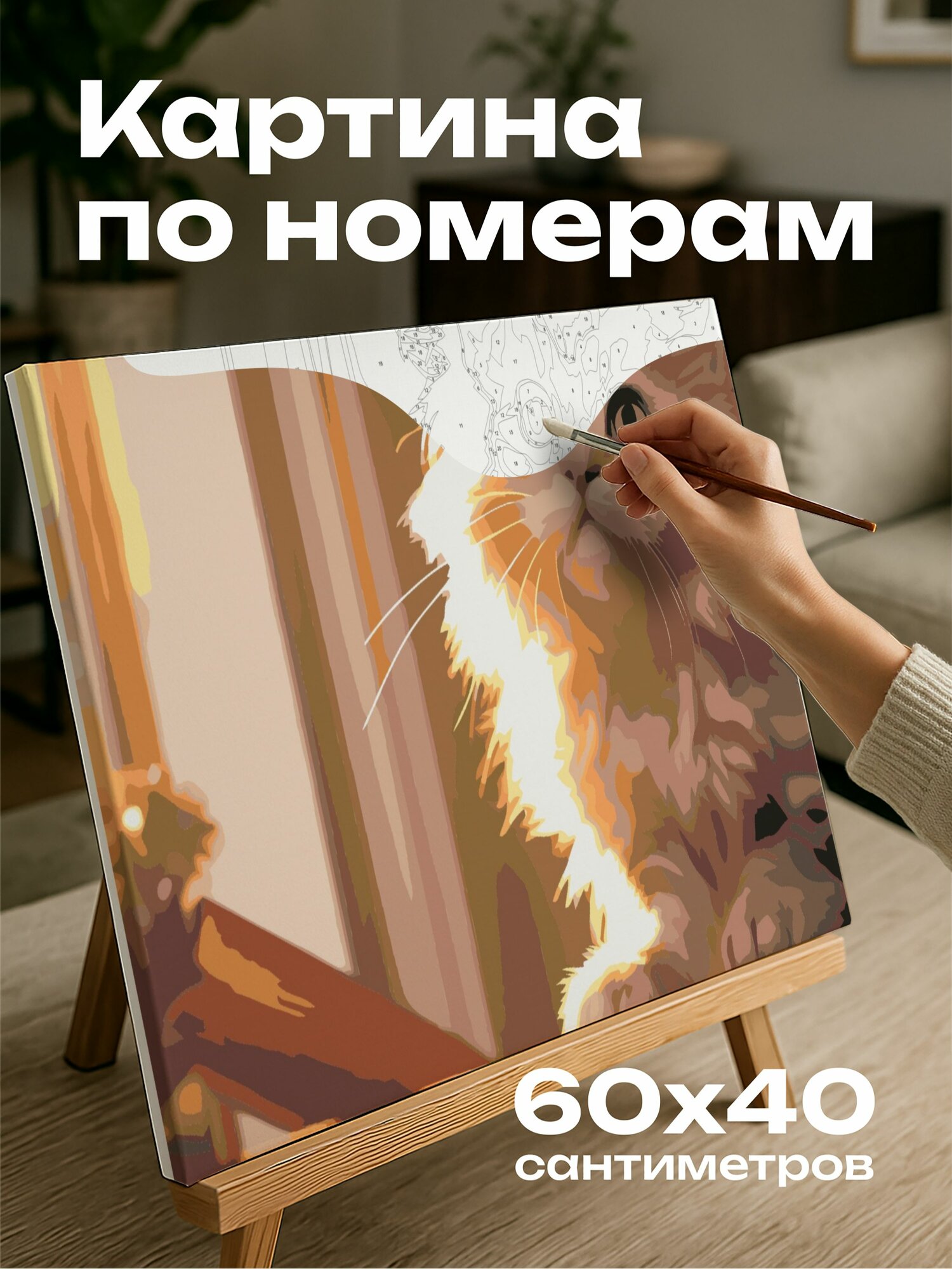 Картина по номерам 60x40 см, Котенок, лестница, глаза, свет, окно, золотистый отблеск, пушистый, любопытство, утренний